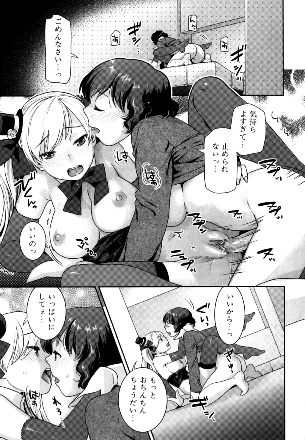 ふたなりリレーションズ Page.38