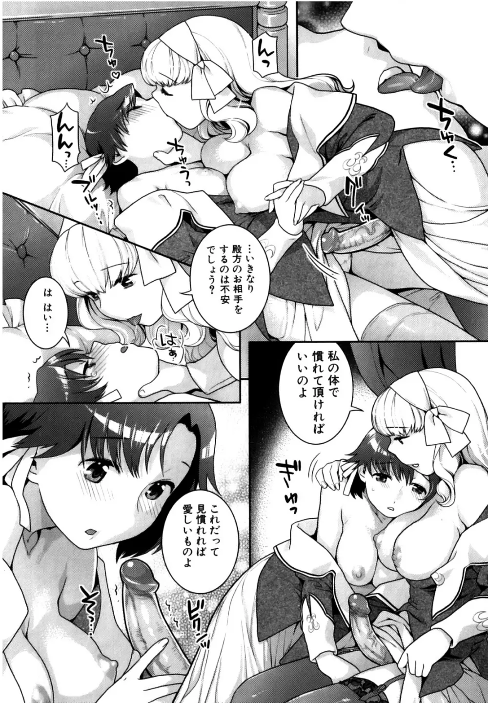 ふたなりリレーションズ Page.47