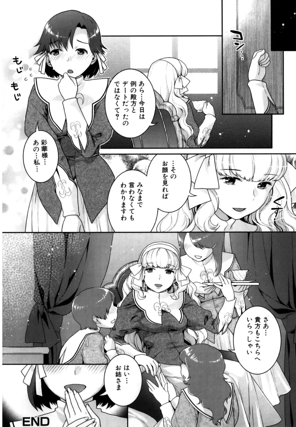 ふたなりリレーションズ Page.57