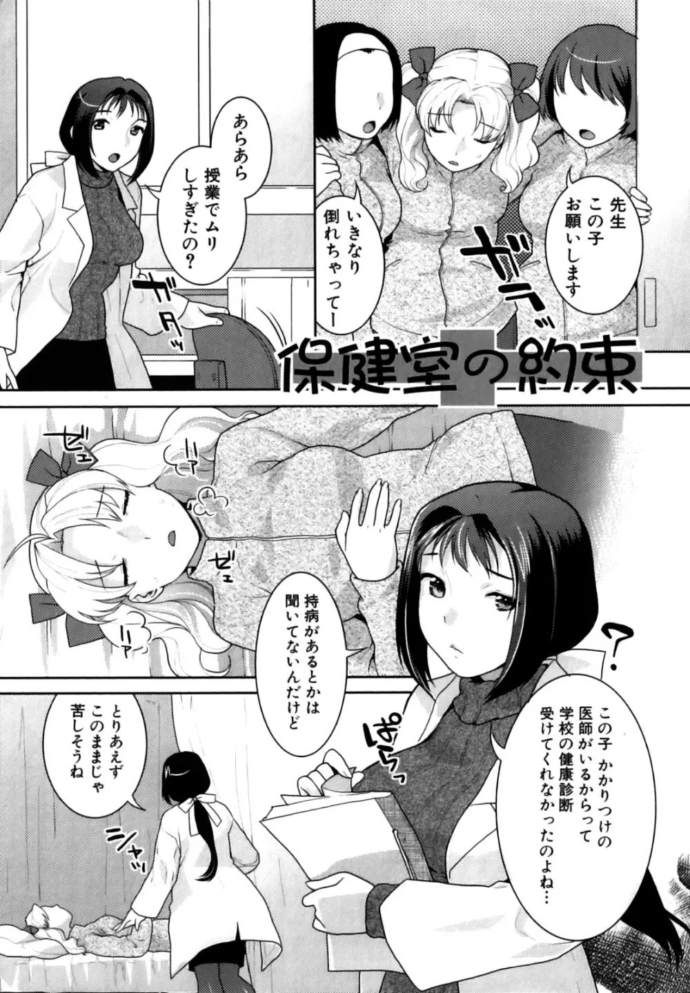 ふたなりリレーションズ Page.74