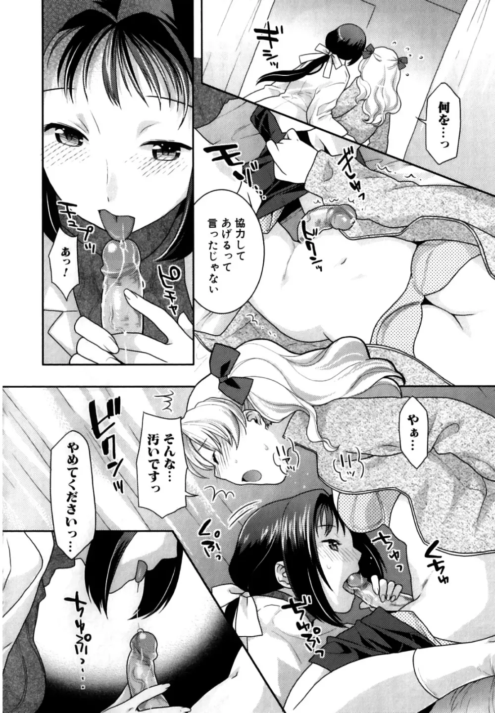 ふたなりリレーションズ Page.79