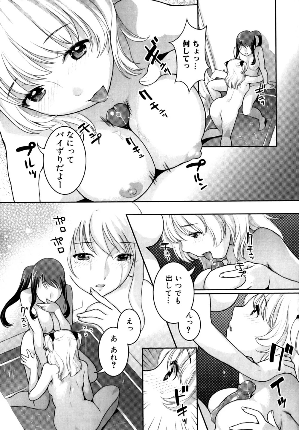 ふたなりリレーションズ Page.98