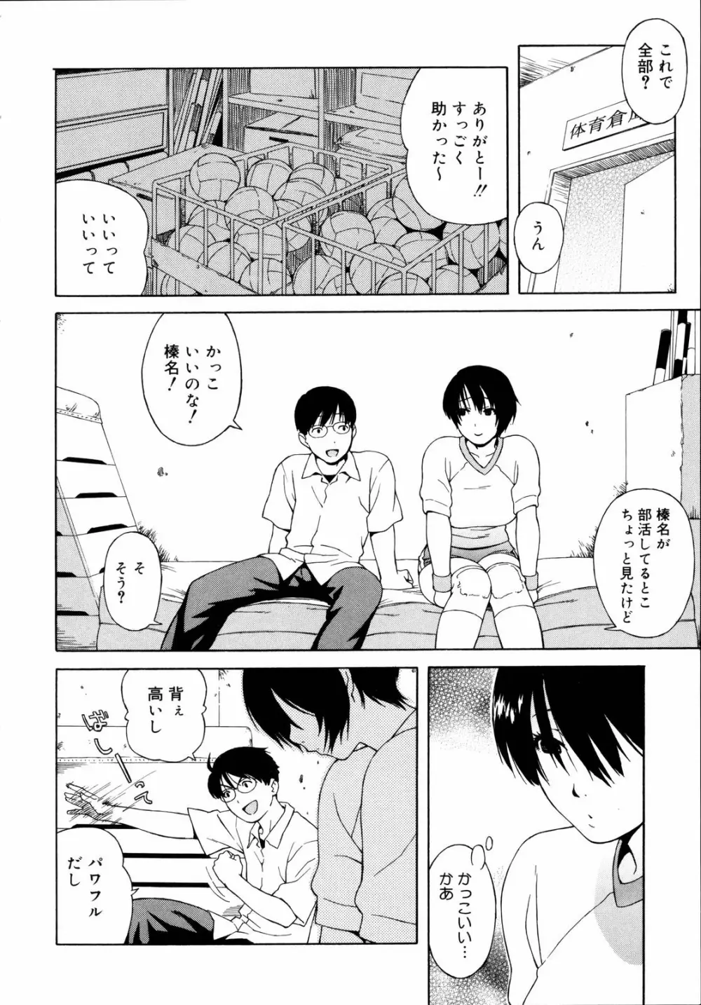 思春期は発情期。 Page.10