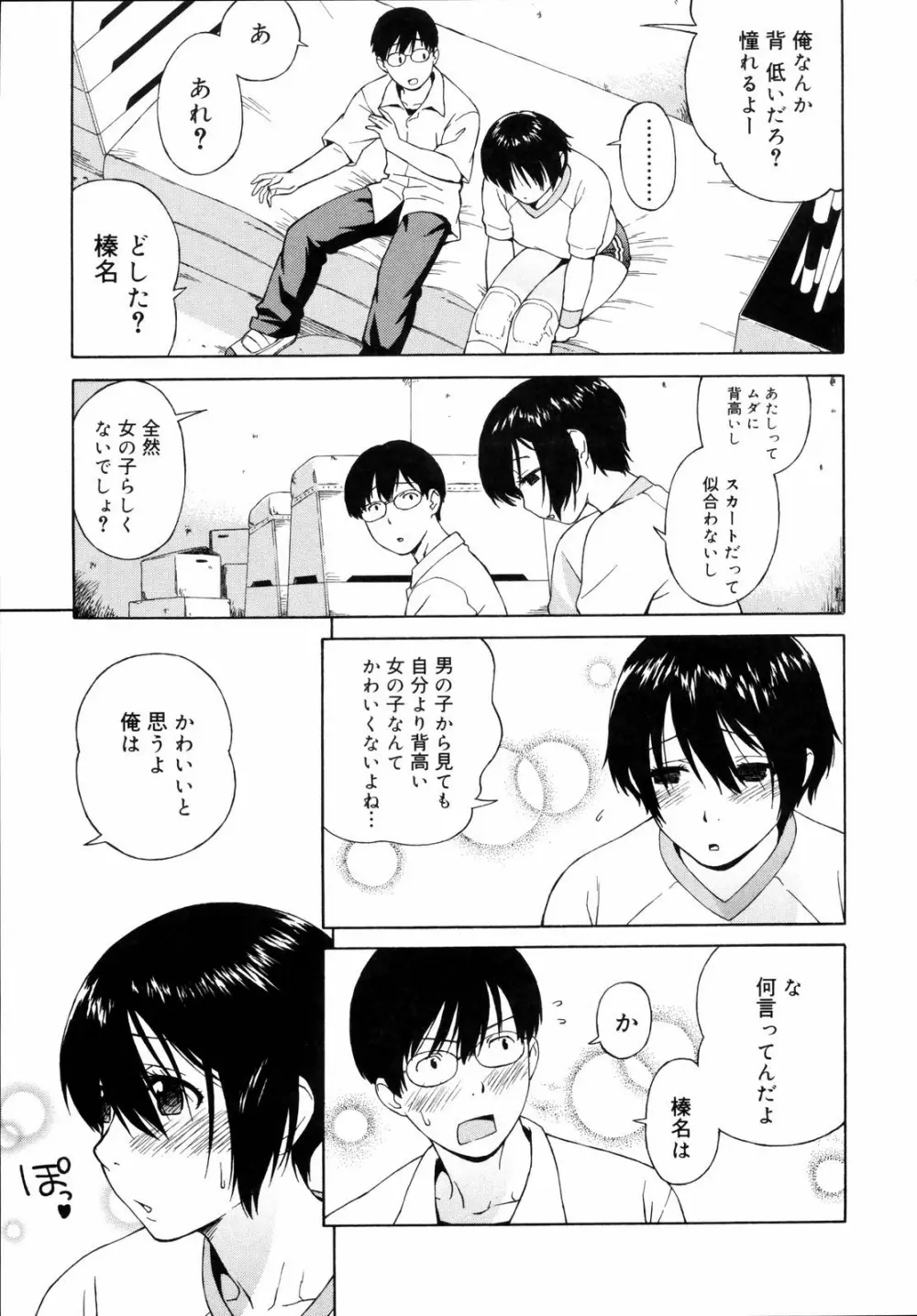 思春期は発情期。 Page.11