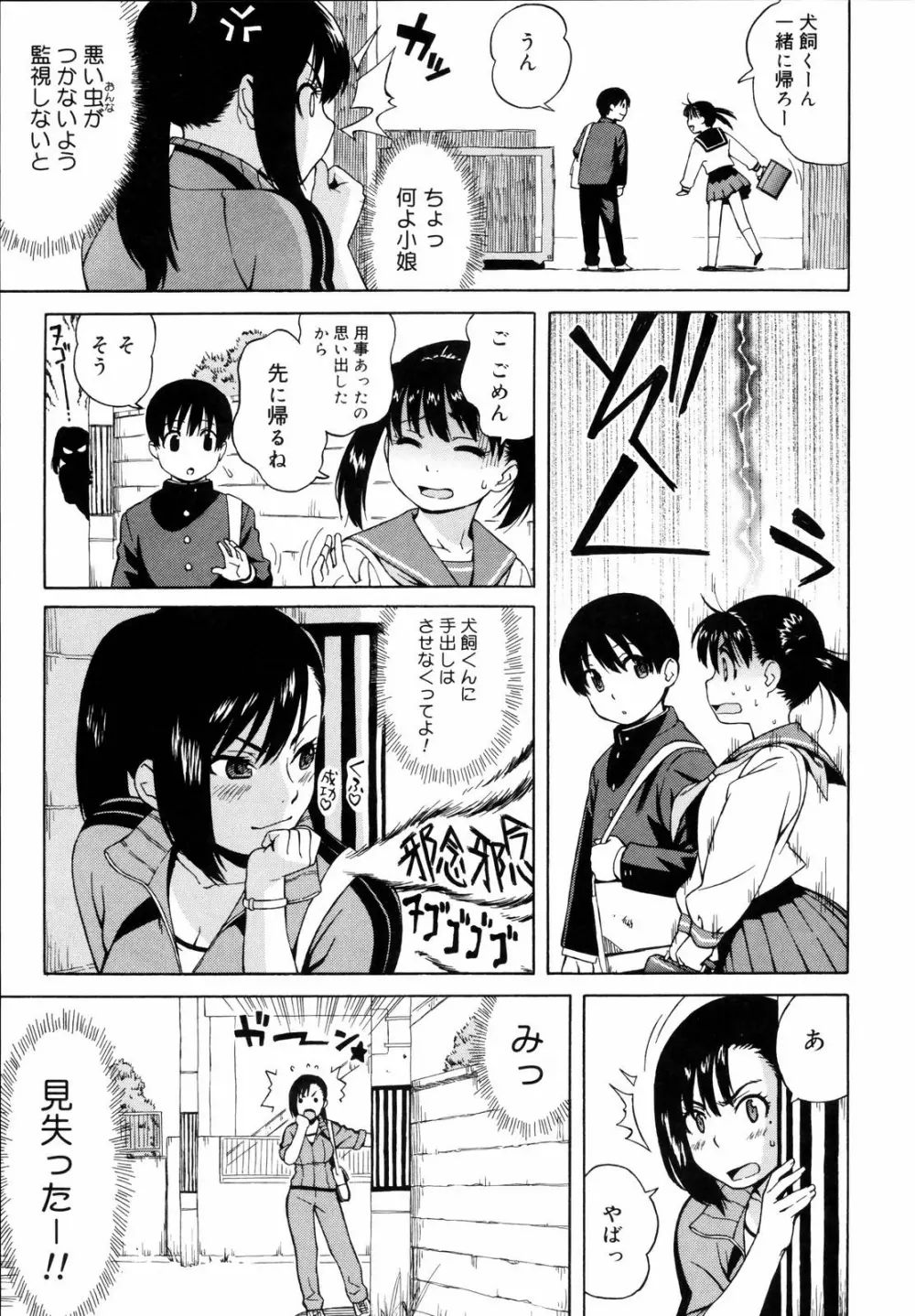 思春期は発情期。 Page.111