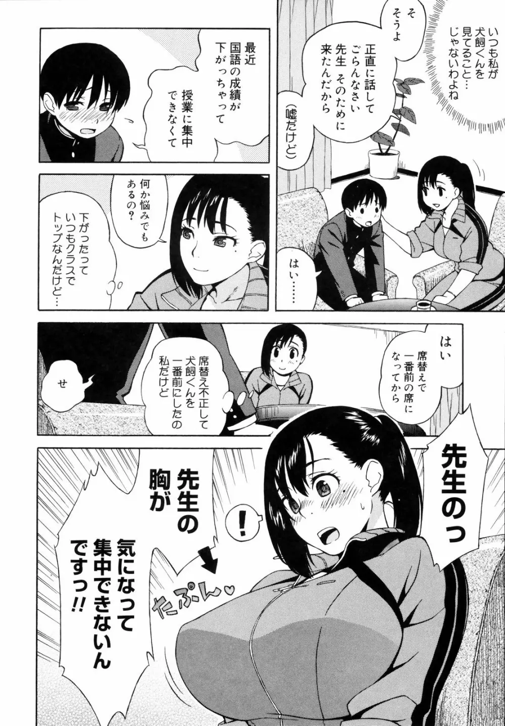 思春期は発情期。 Page.114