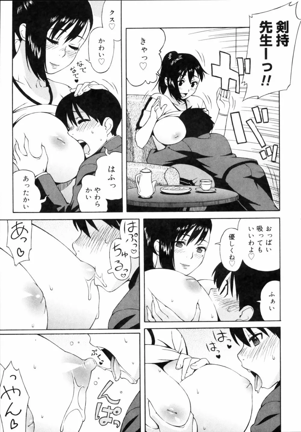 思春期は発情期。 Page.117