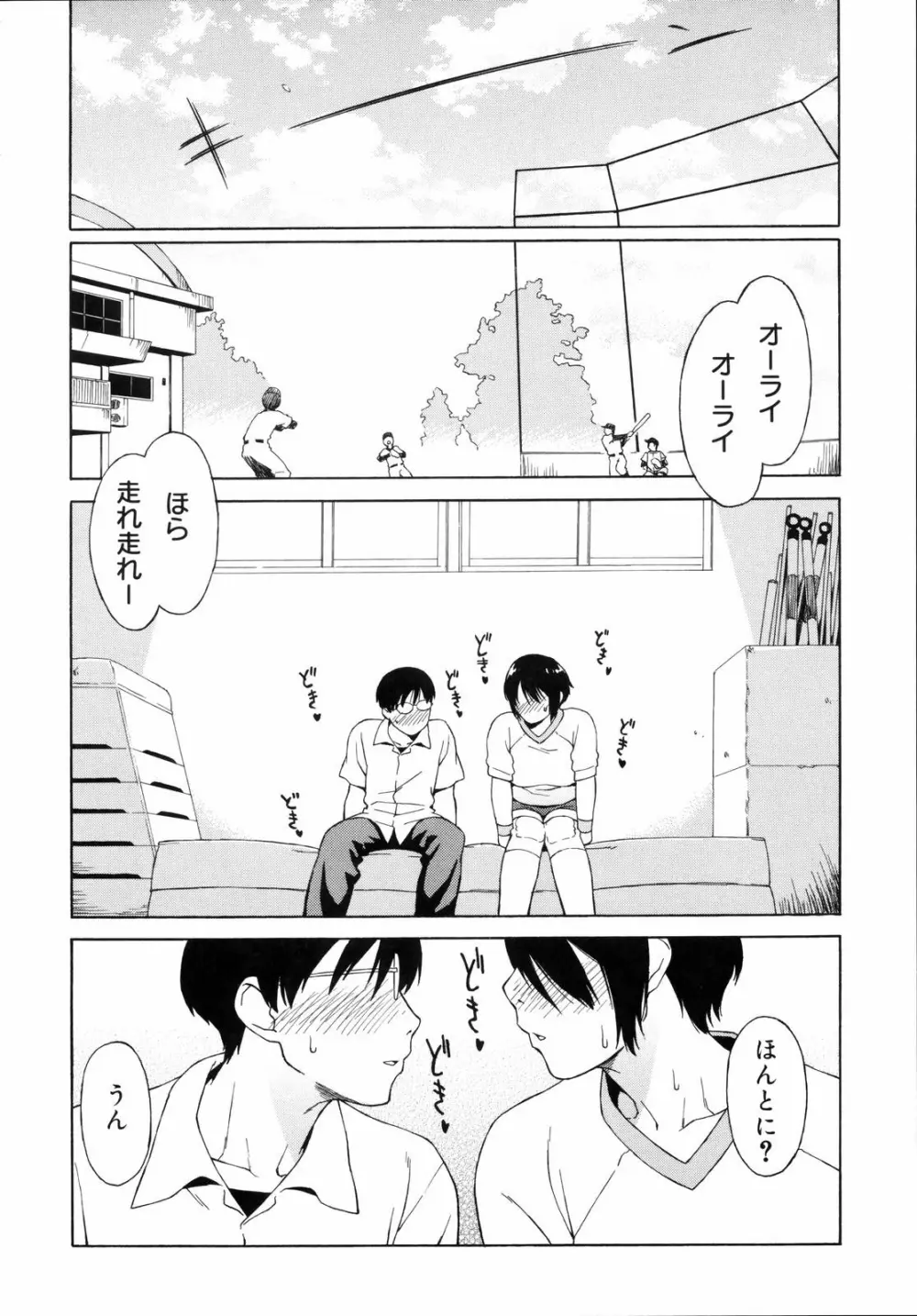 思春期は発情期。 Page.12