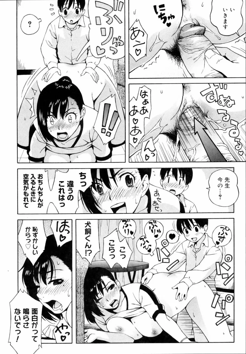 思春期は発情期。 Page.124