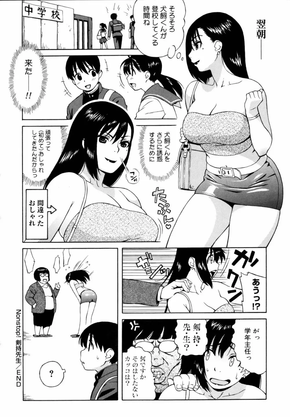 思春期は発情期。 Page.128