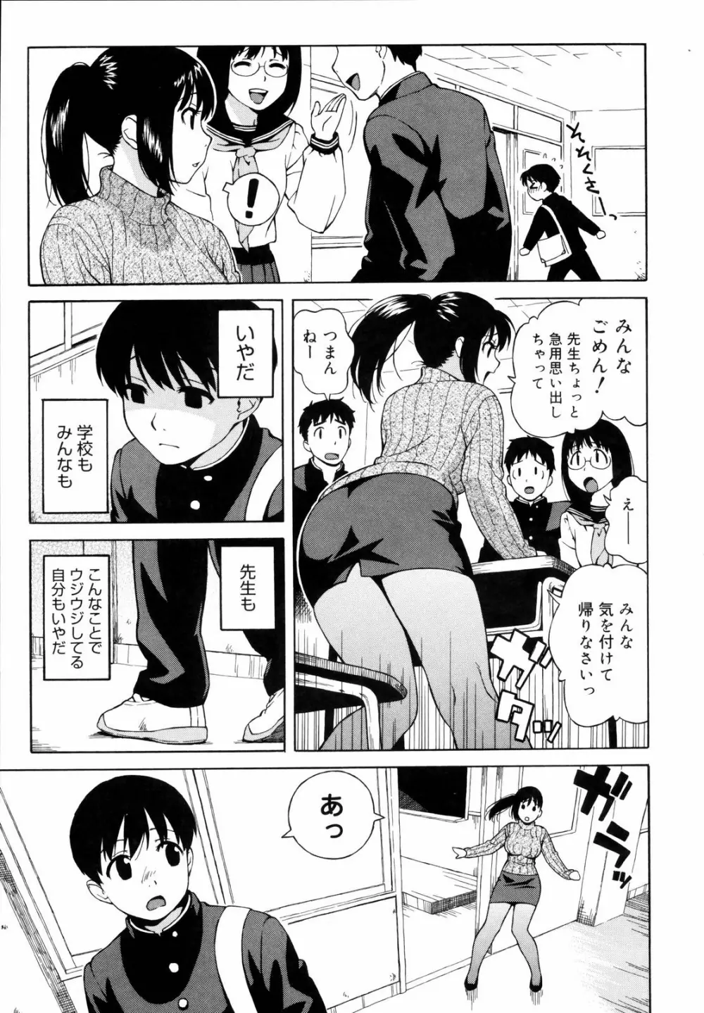 思春期は発情期。 Page.131