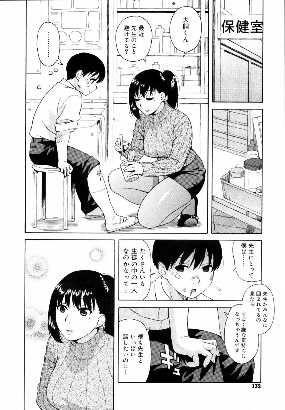 思春期は発情期。 Page.134