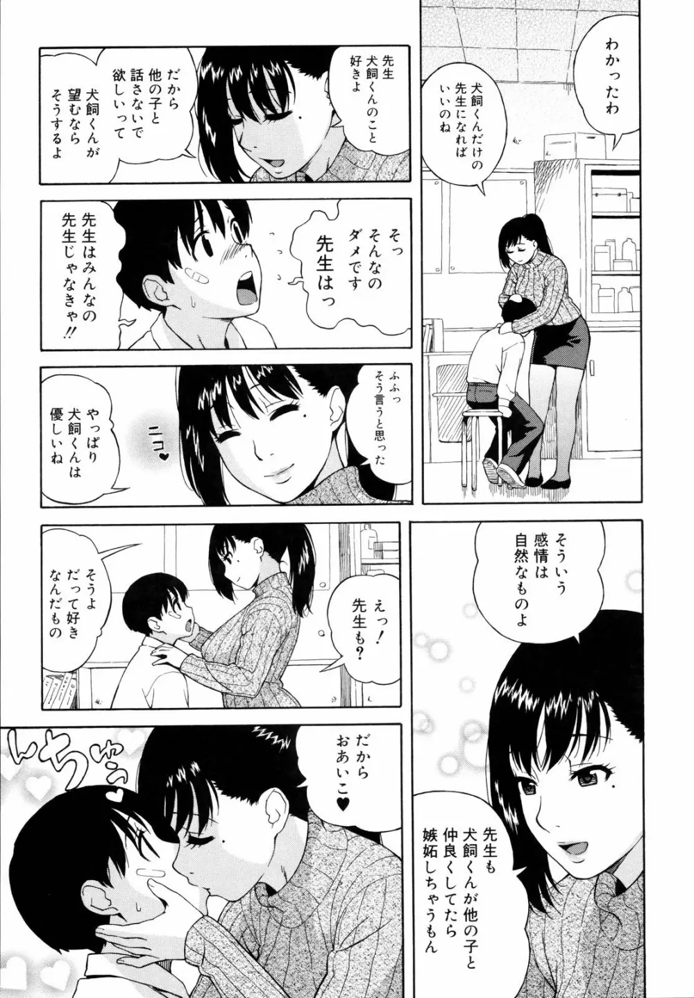 思春期は発情期。 Page.135