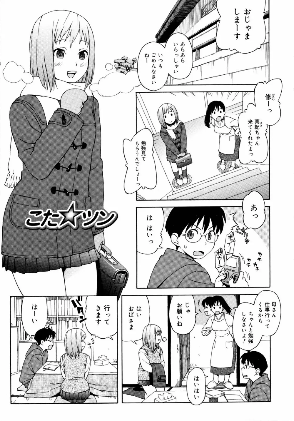 思春期は発情期。 Page.151