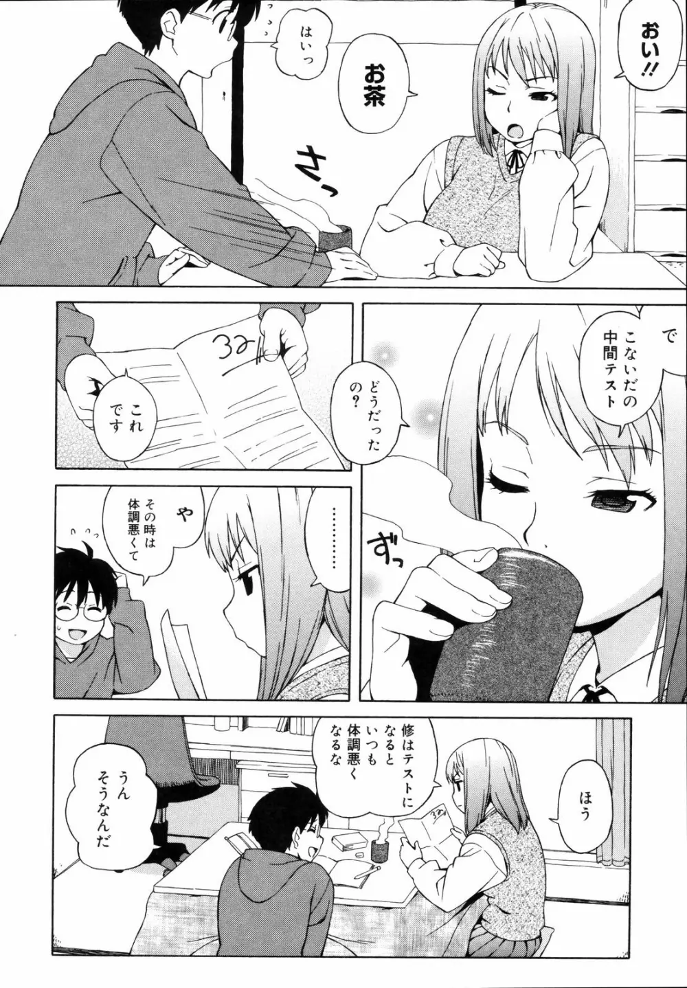 思春期は発情期。 Page.152