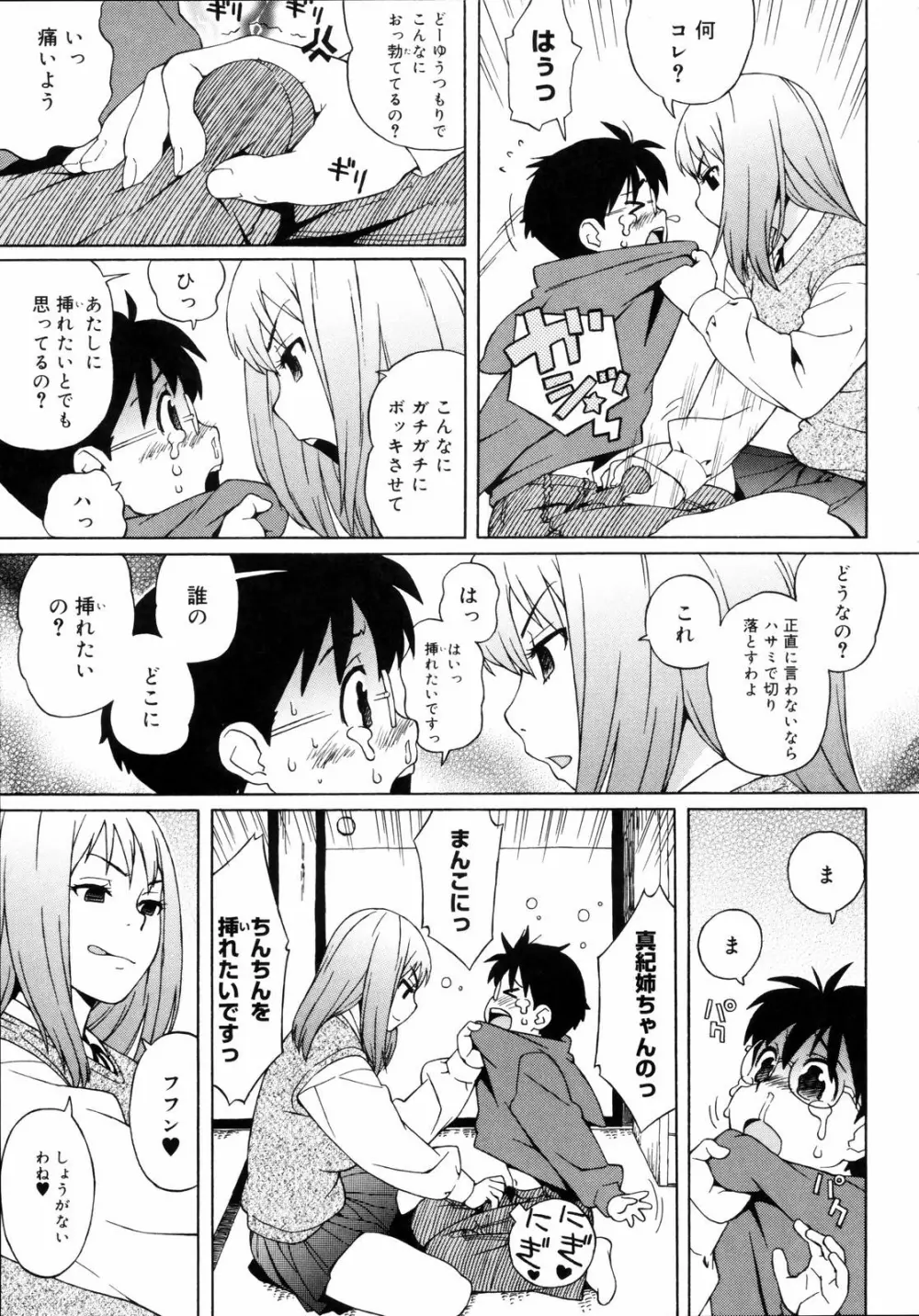 思春期は発情期。 Page.161