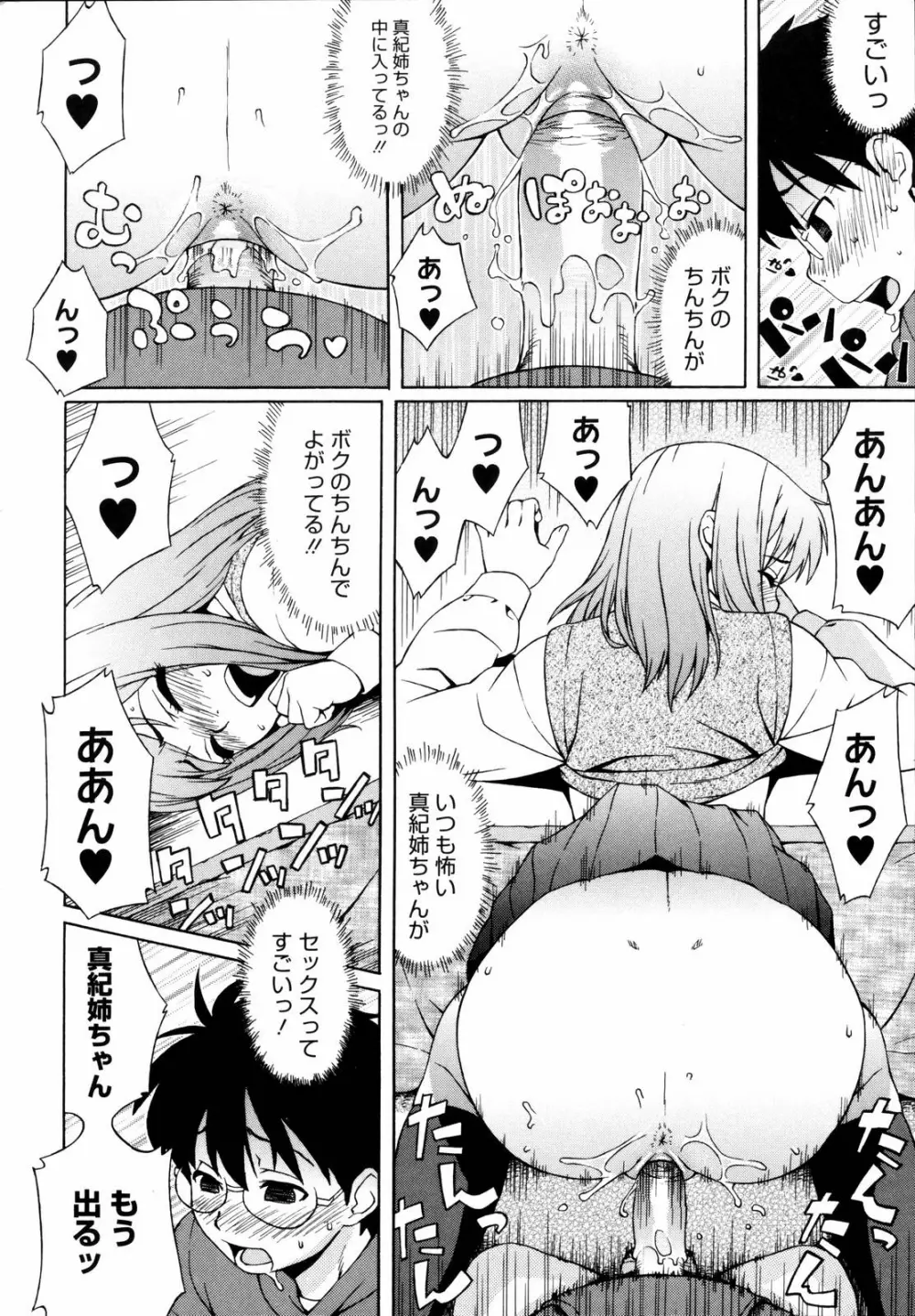 思春期は発情期。 Page.164