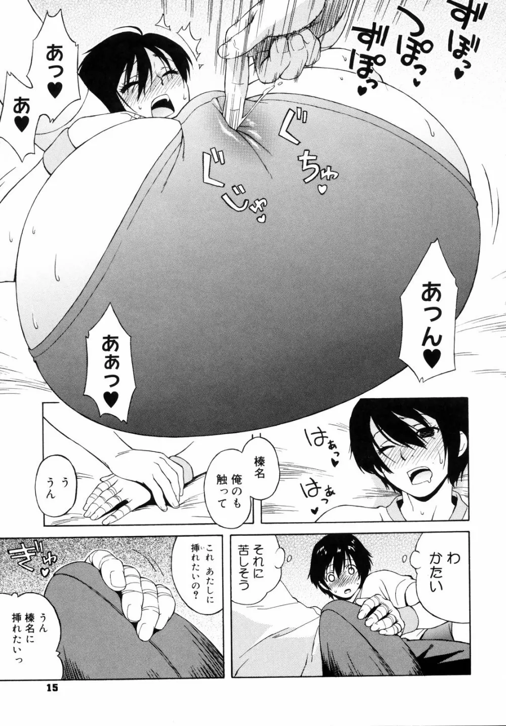 思春期は発情期。 Page.17