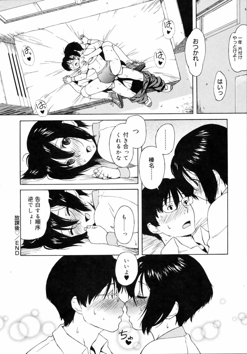 思春期は発情期。 Page.26