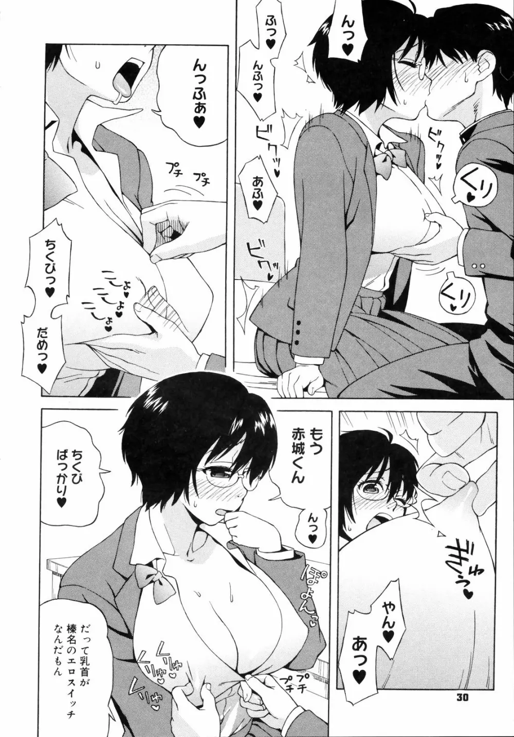 思春期は発情期。 Page.32