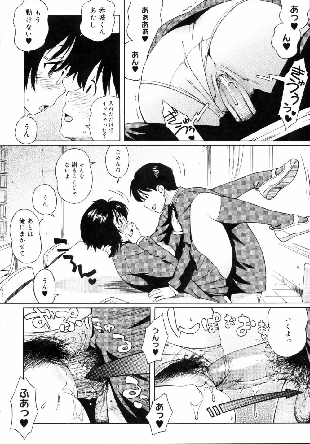 思春期は発情期。 Page.38