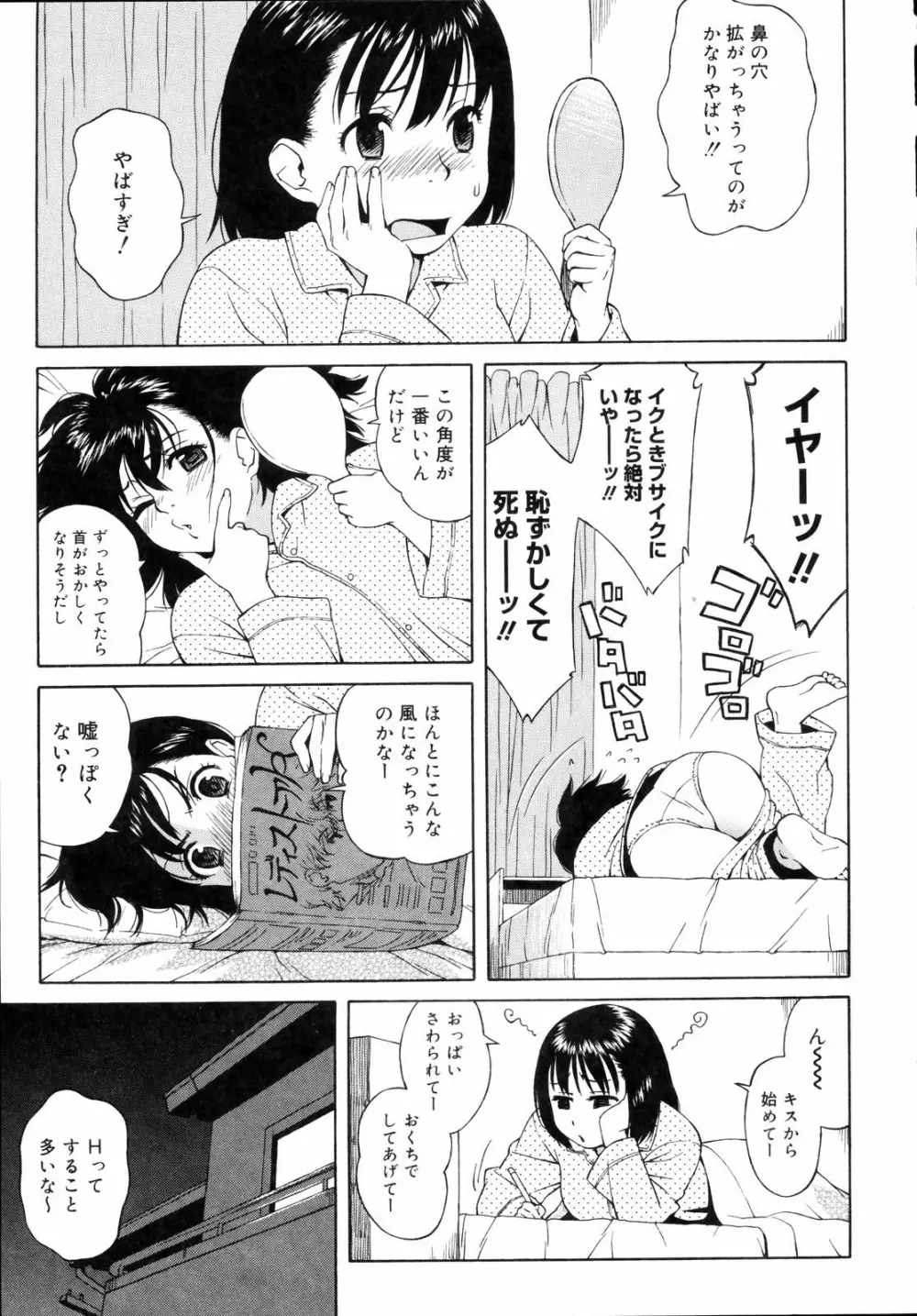 思春期は発情期。 Page.47