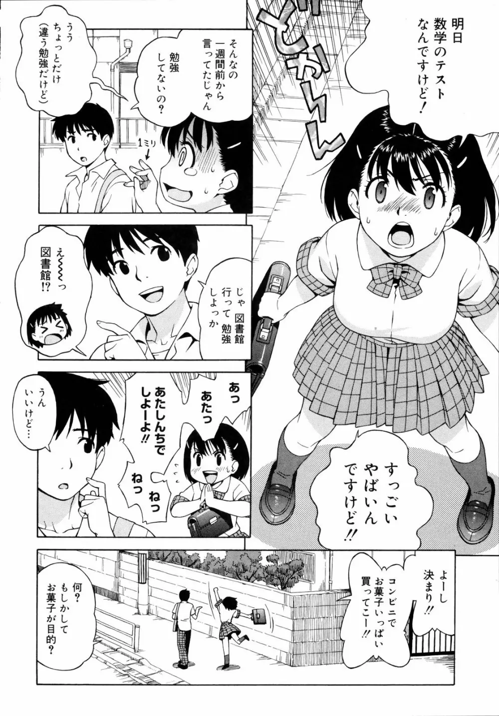 思春期は発情期。 Page.48