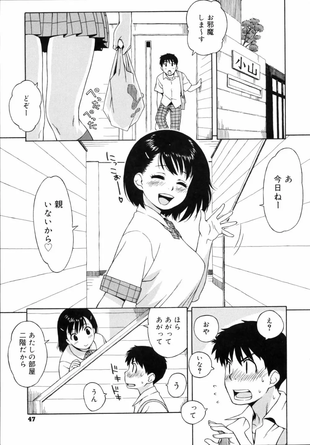 思春期は発情期。 Page.49