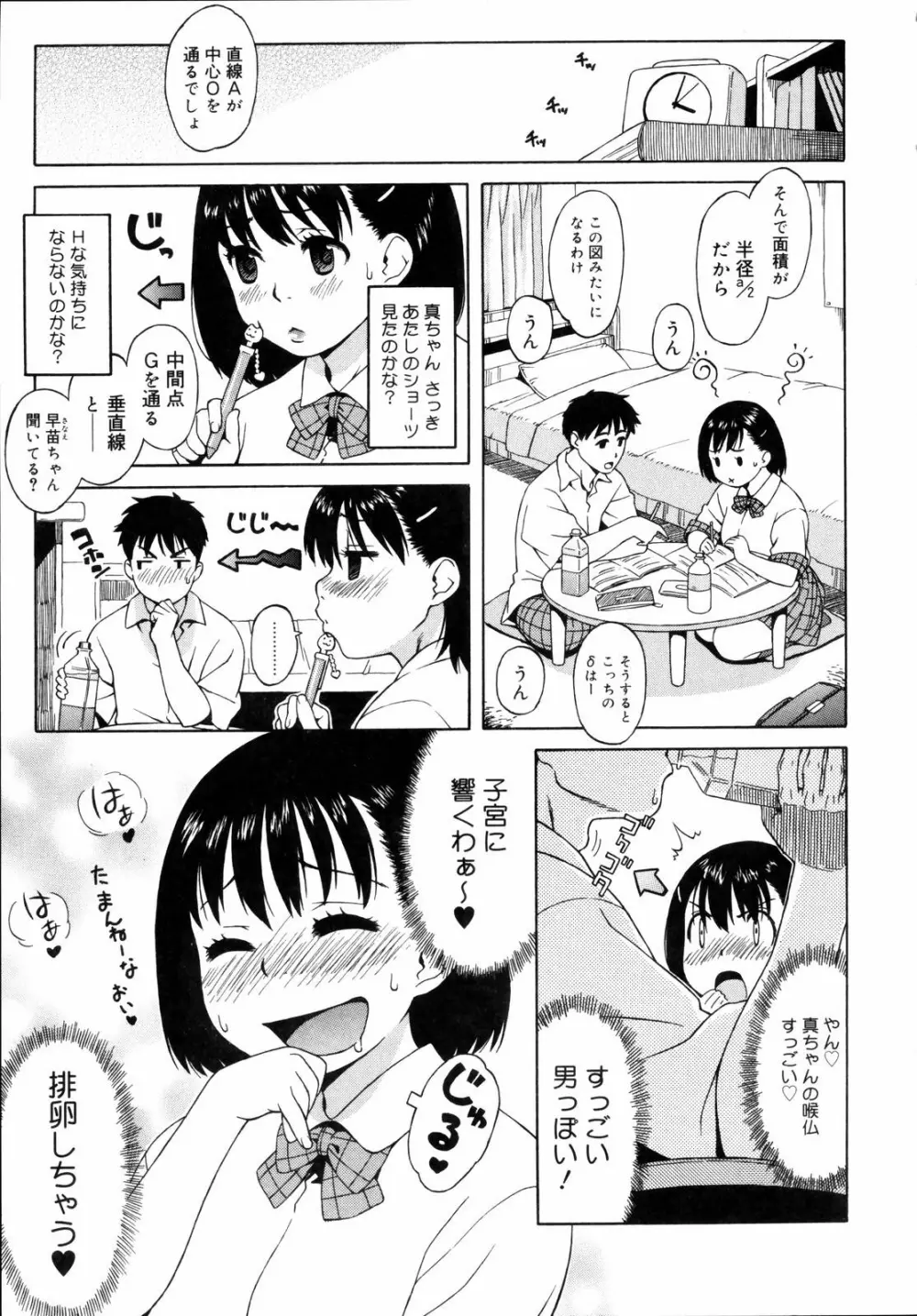 思春期は発情期。 Page.51