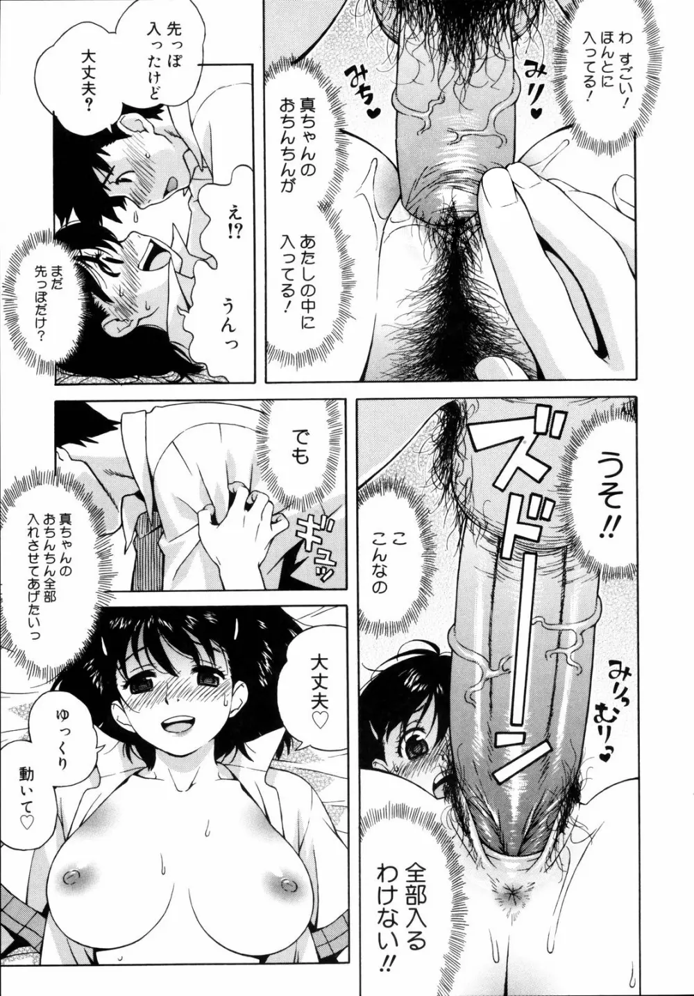 思春期は発情期。 Page.59