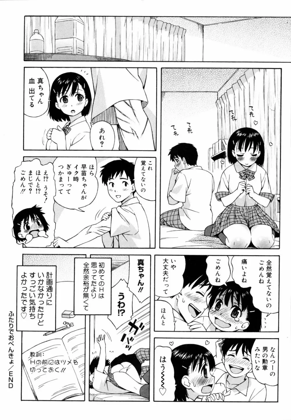 思春期は発情期。 Page.64