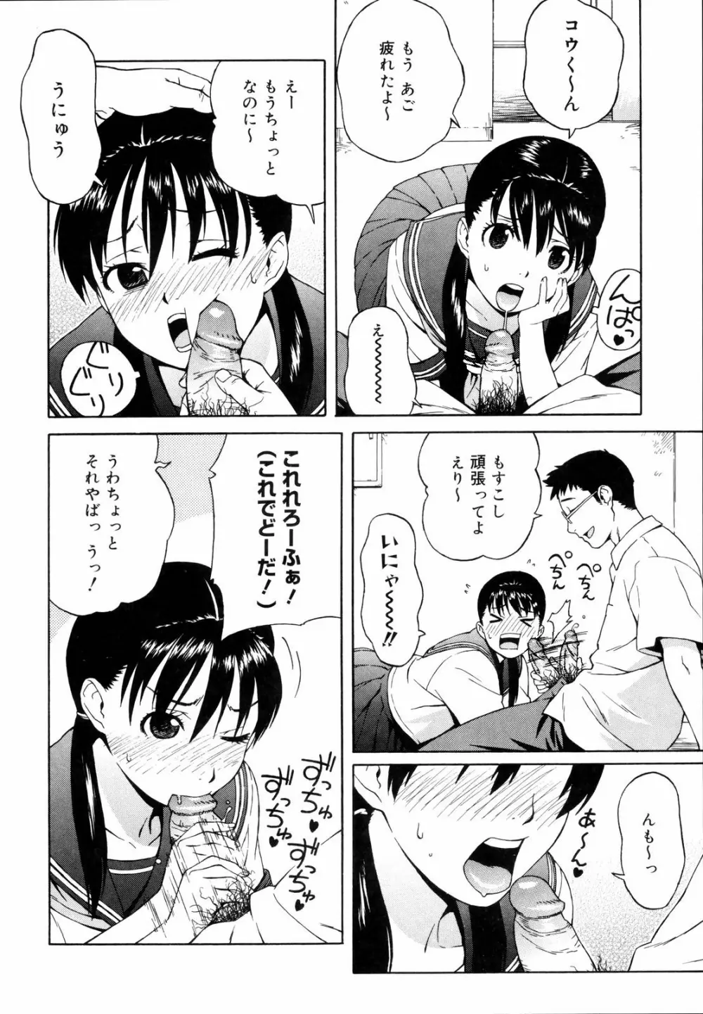 思春期は発情期。 Page.70