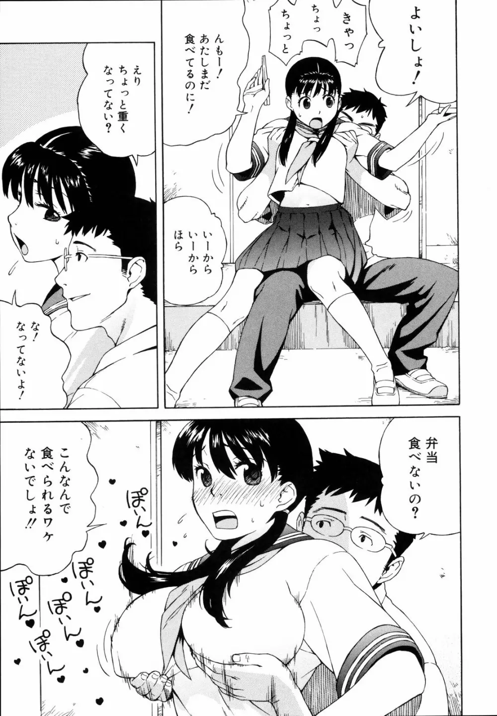 思春期は発情期。 Page.75