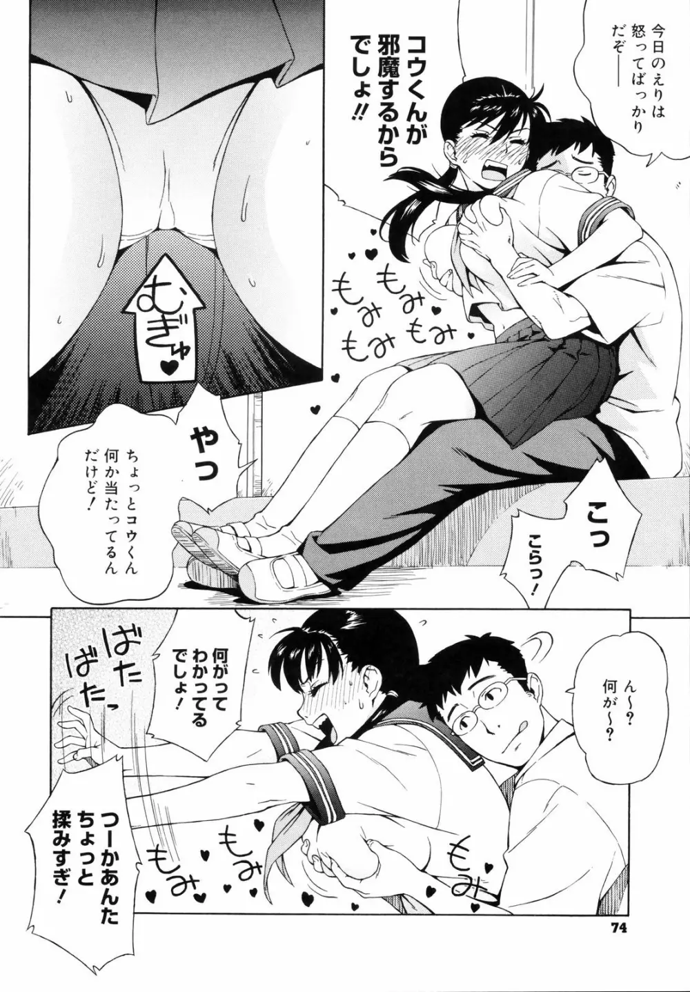 思春期は発情期。 Page.76