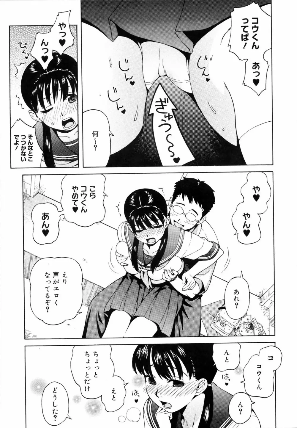 思春期は発情期。 Page.77