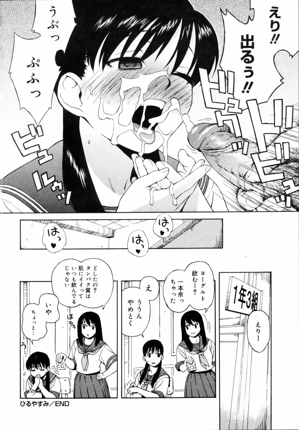 思春期は発情期。 Page.88