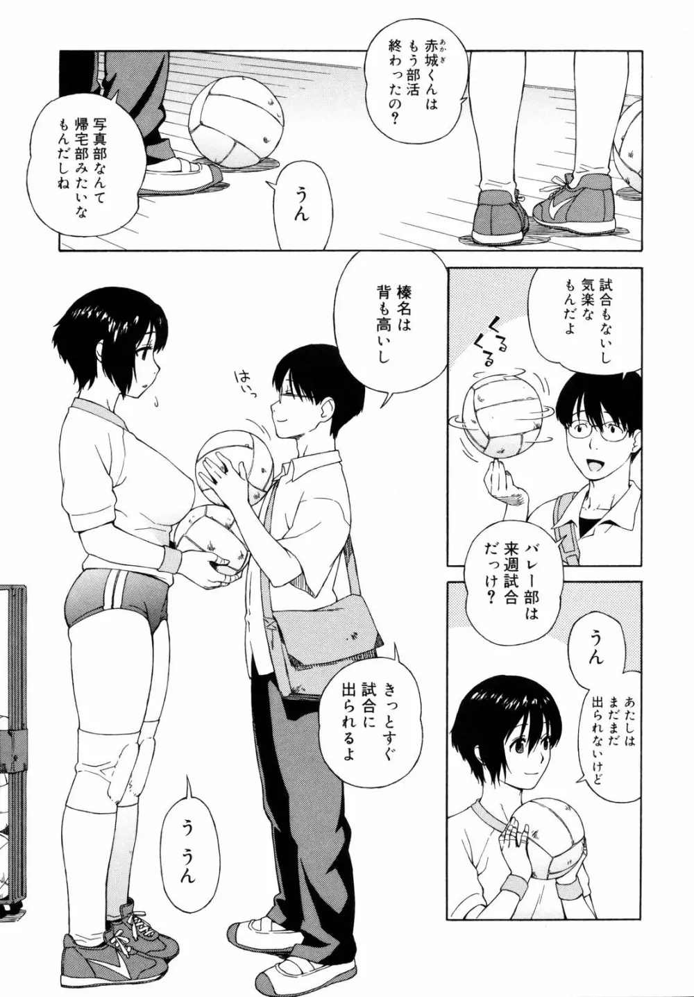 思春期は発情期。 Page.9