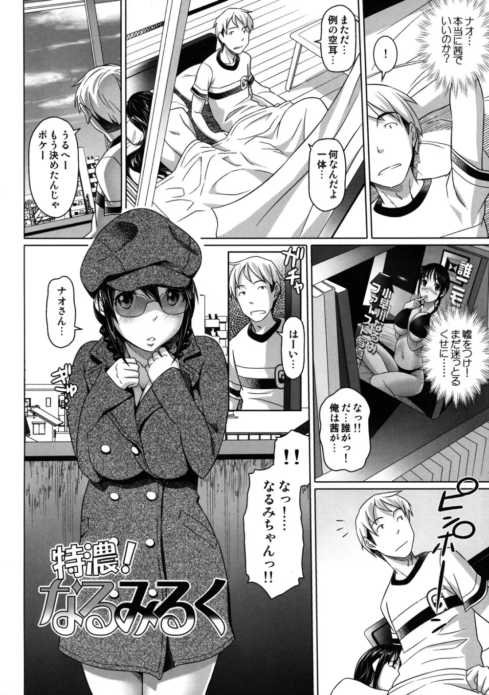 ナマナカ。+ おまけ Page.210