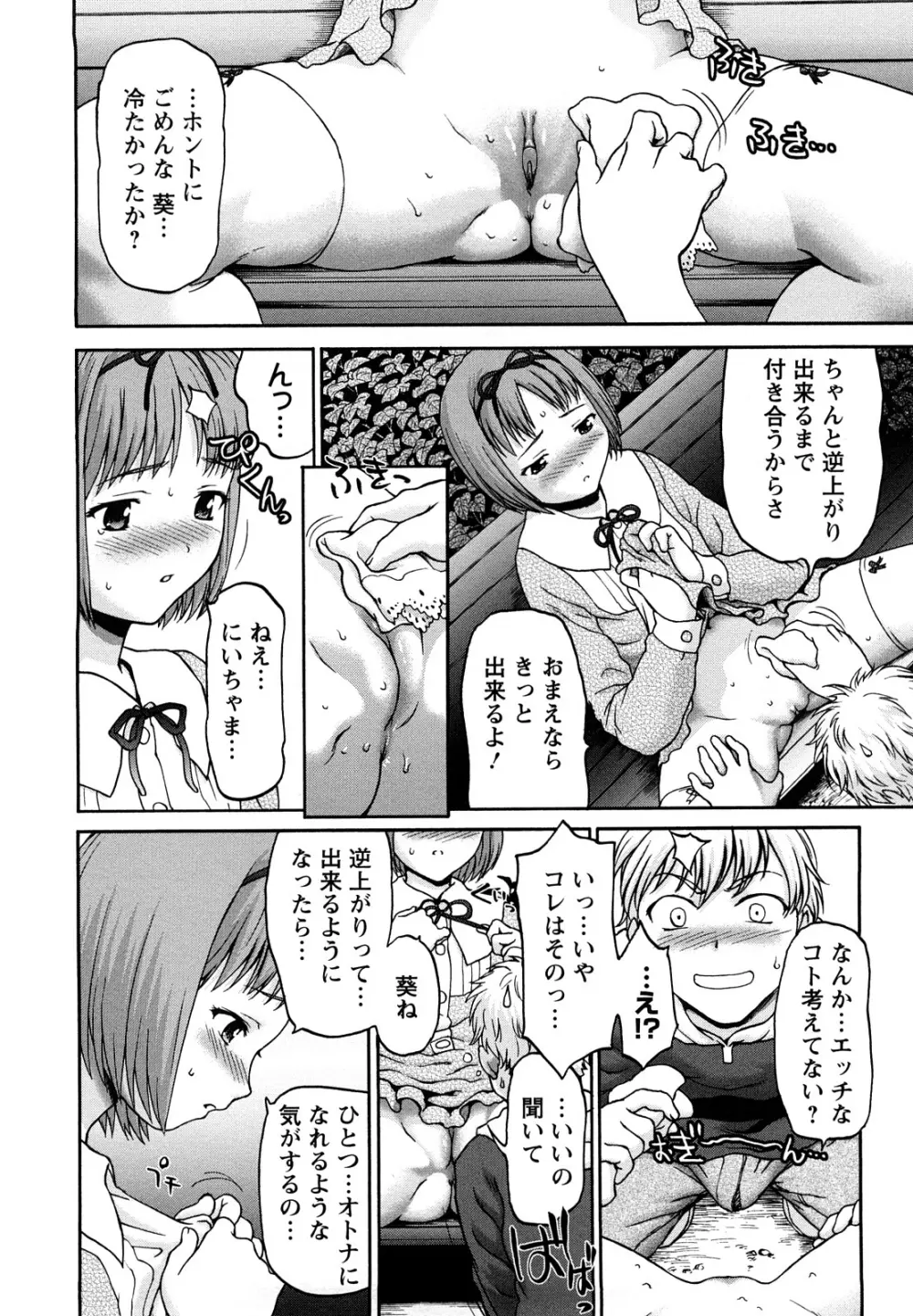 くいこみゅニケーション Page.100