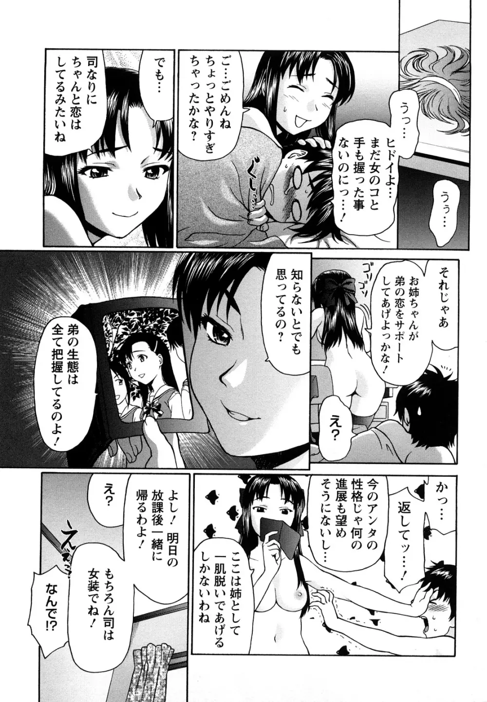 くいこみゅニケーション Page.11