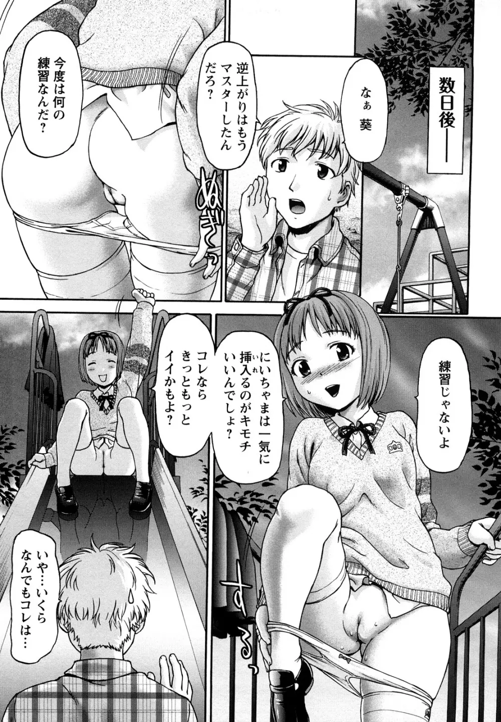 くいこみゅニケーション Page.111