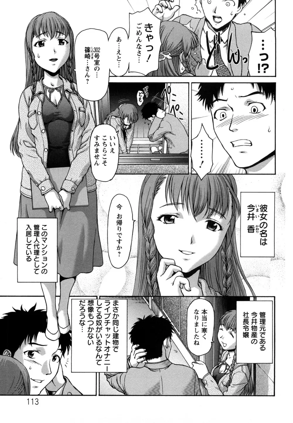 くいこみゅニケーション Page.115
