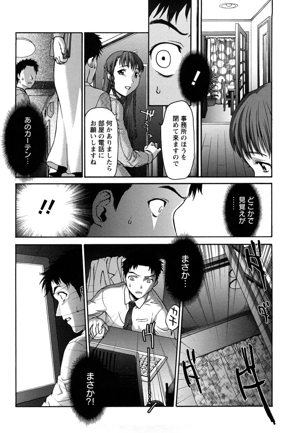 くいこみゅニケーション Page.116