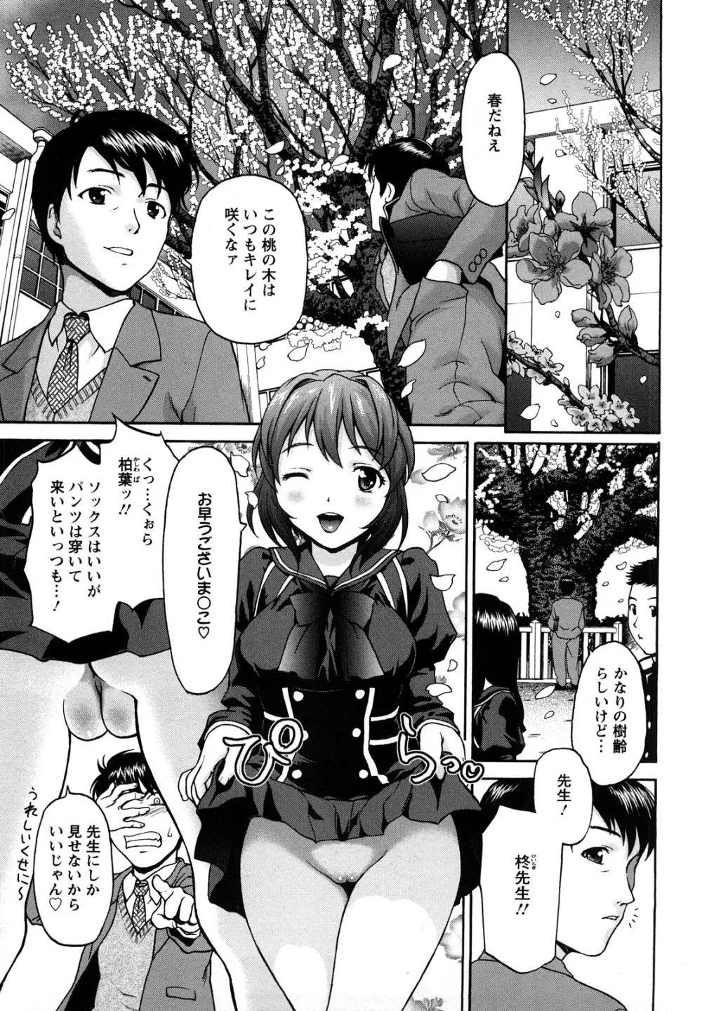 くいこみゅニケーション Page.139