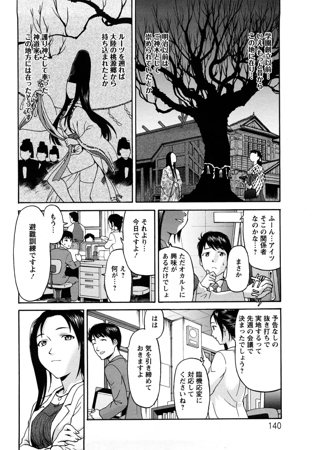 くいこみゅニケーション Page.142