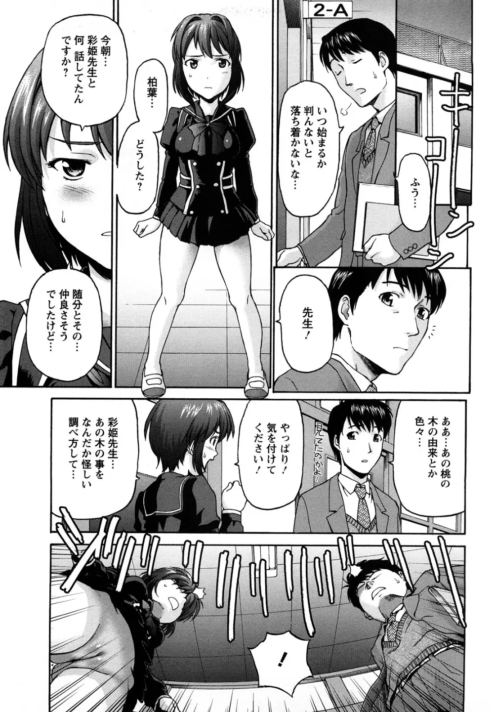 くいこみゅニケーション Page.143