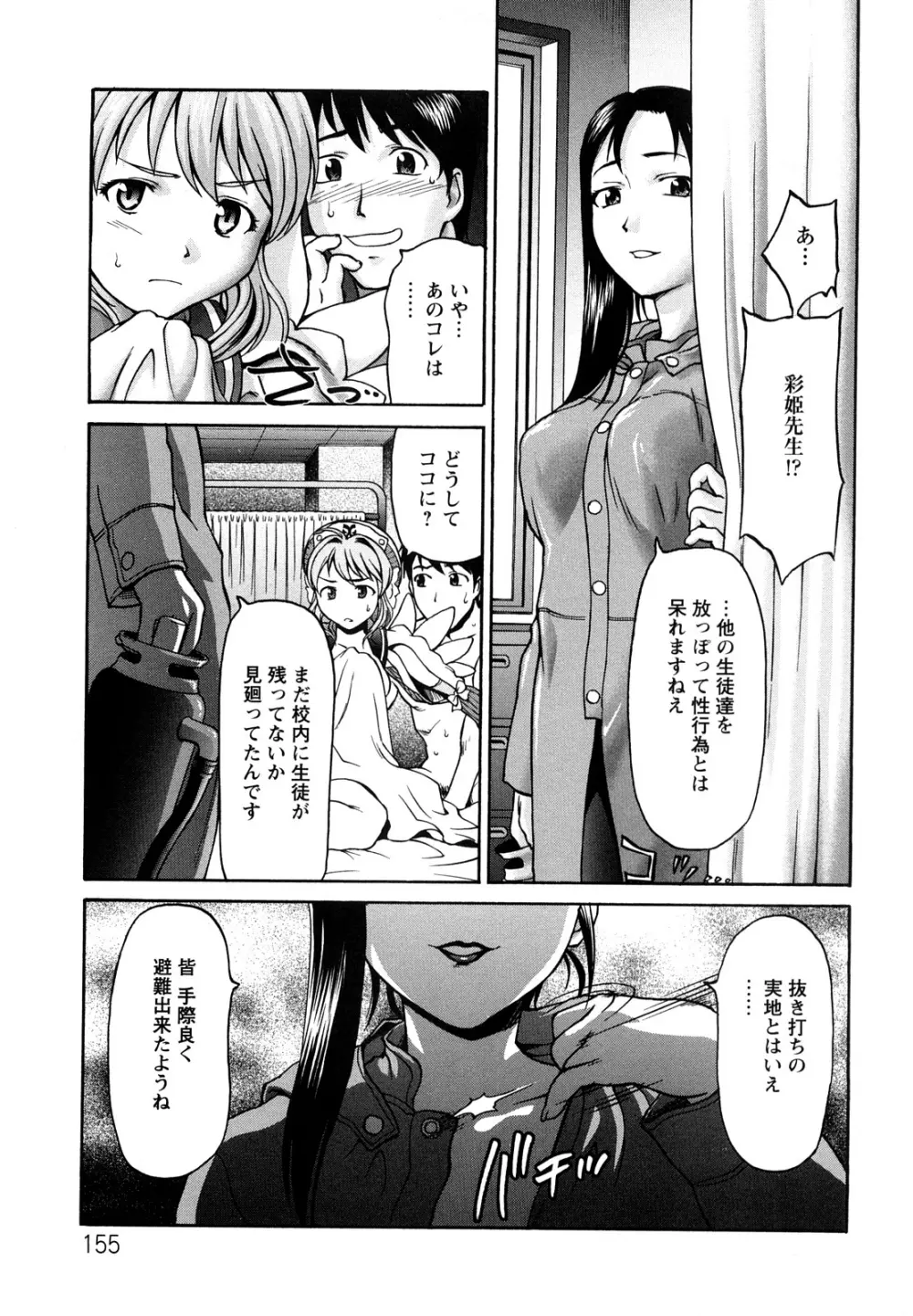 くいこみゅニケーション Page.157
