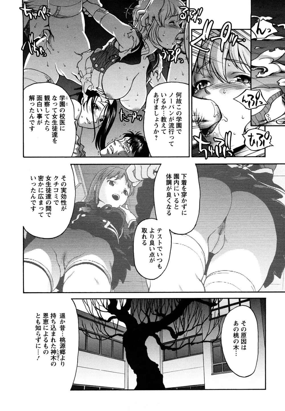 くいこみゅニケーション Page.164