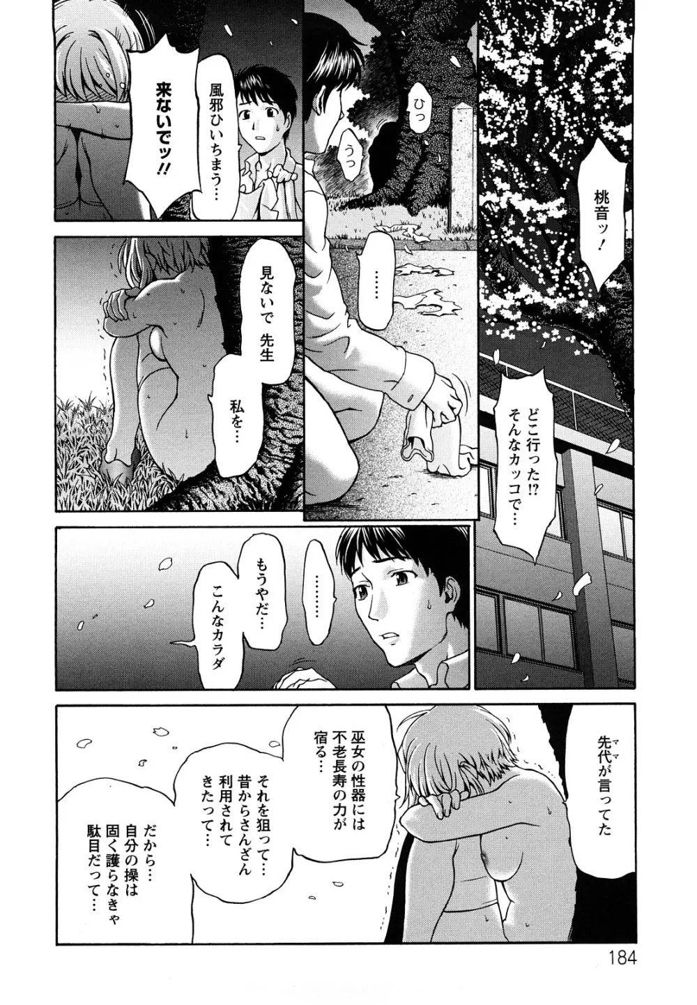 くいこみゅニケーション Page.185