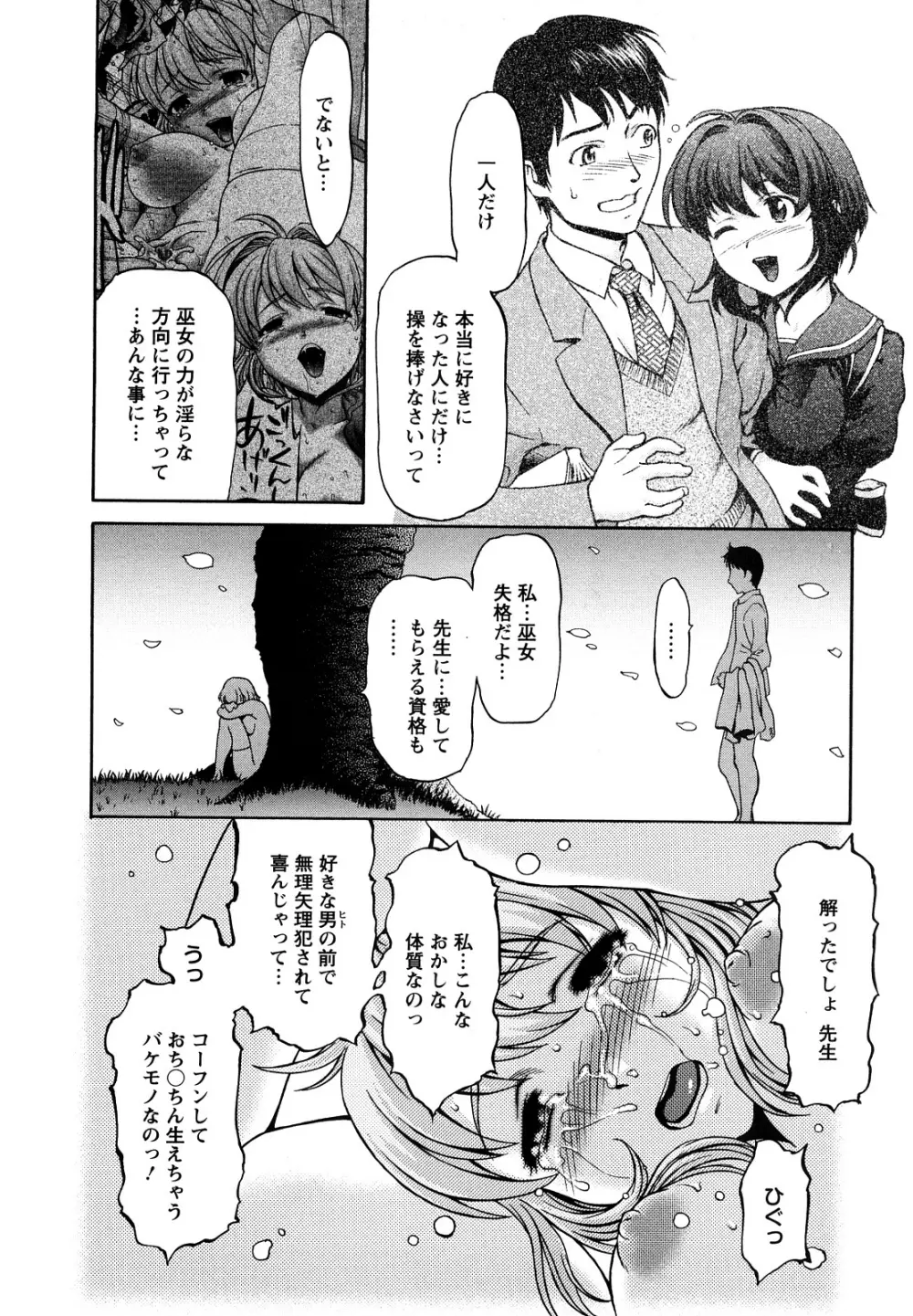 くいこみゅニケーション Page.186